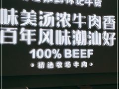 -林记潮牛·牛肉火锅(上马墩店)