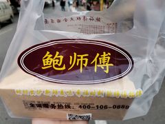 -鲍师傅糕点(春熙路店)