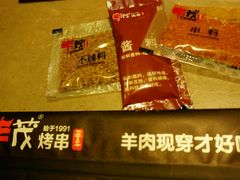 -丰茂烤串