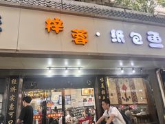 -梓蓉·纸包鱼(陕西历史博物馆店)