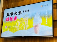-野人先生现做冰淇淋(北京顺义祥云小镇店)