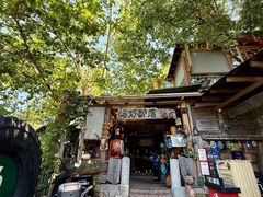 -马灯部落·西湖边的创意山景餐厅(虎跑动物园店)