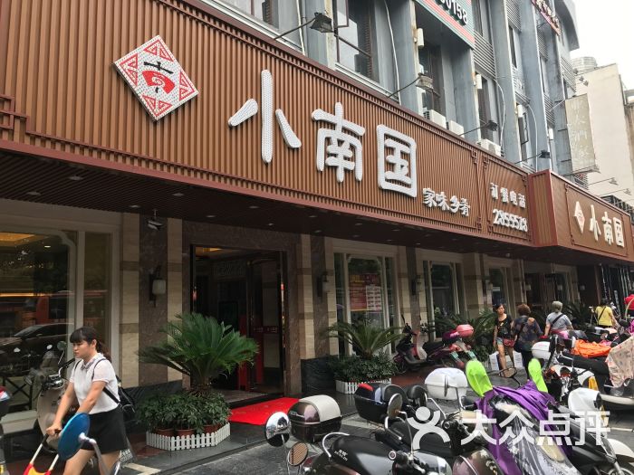 小南国(文明店)-图片-桂林美食-大众点评网