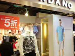 -佐丹奴(流行前线店)