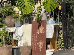 -华春餐馆(鱼山路店)