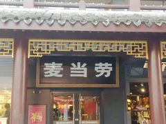 -麦当劳(鼓楼店)