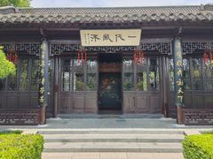 -梅园