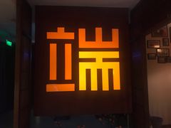 -端艾堂·SPA·艾灸(鸳鸯006店)