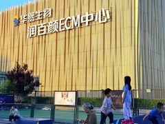 -华熙生物·润百颜ECM中心