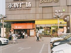 -永辉超市(鲁谷店)
