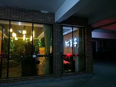 门面-杯莫亭(集里店)