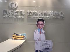 -同步齿科·数字化正畸种植口腔中心(珠海店)