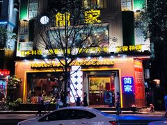 门面-简家·海鲜盛宴(下沙店)