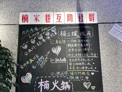 -楠火锅(昆山金鹰店)