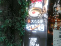 -潮十三潮汕砂锅粥(高新四路大都荟店)