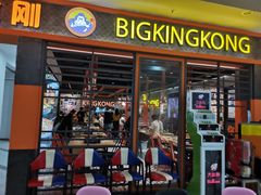 门面-韩国大金刚烤肉·料理(印象城店)