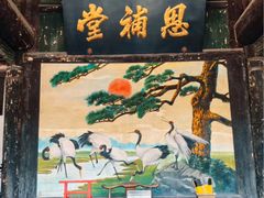 -平遥县衙