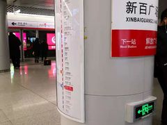 -新百广场(地铁站)