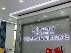 -蕾特恩专业祛痘·皮肤管理