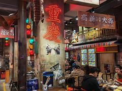 -萍姐火锅·公路夜市(南京新街口店)