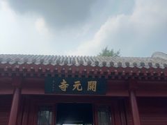 -正定古城-开元寺