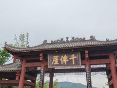 -广元千佛崖