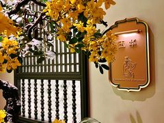 -金链花·泰国餐厅(国贸店)
