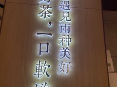 门面-奈雪的茶(佛山顺德美的悦然广场店)