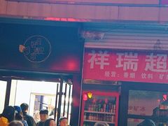 -杏好遇见你(总店)