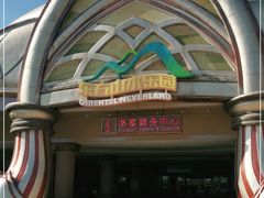 -东方山水乐园山之王国(全室内)