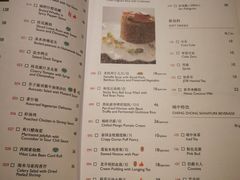 菜单-杭州城中香格里拉·城中小馆中餐厅