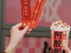 奈雪东阿阿胶奶茶-奈雪的茶(亨特国际广场店)