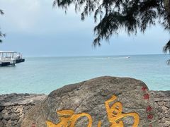 -三亚西岛海洋文化旅游区