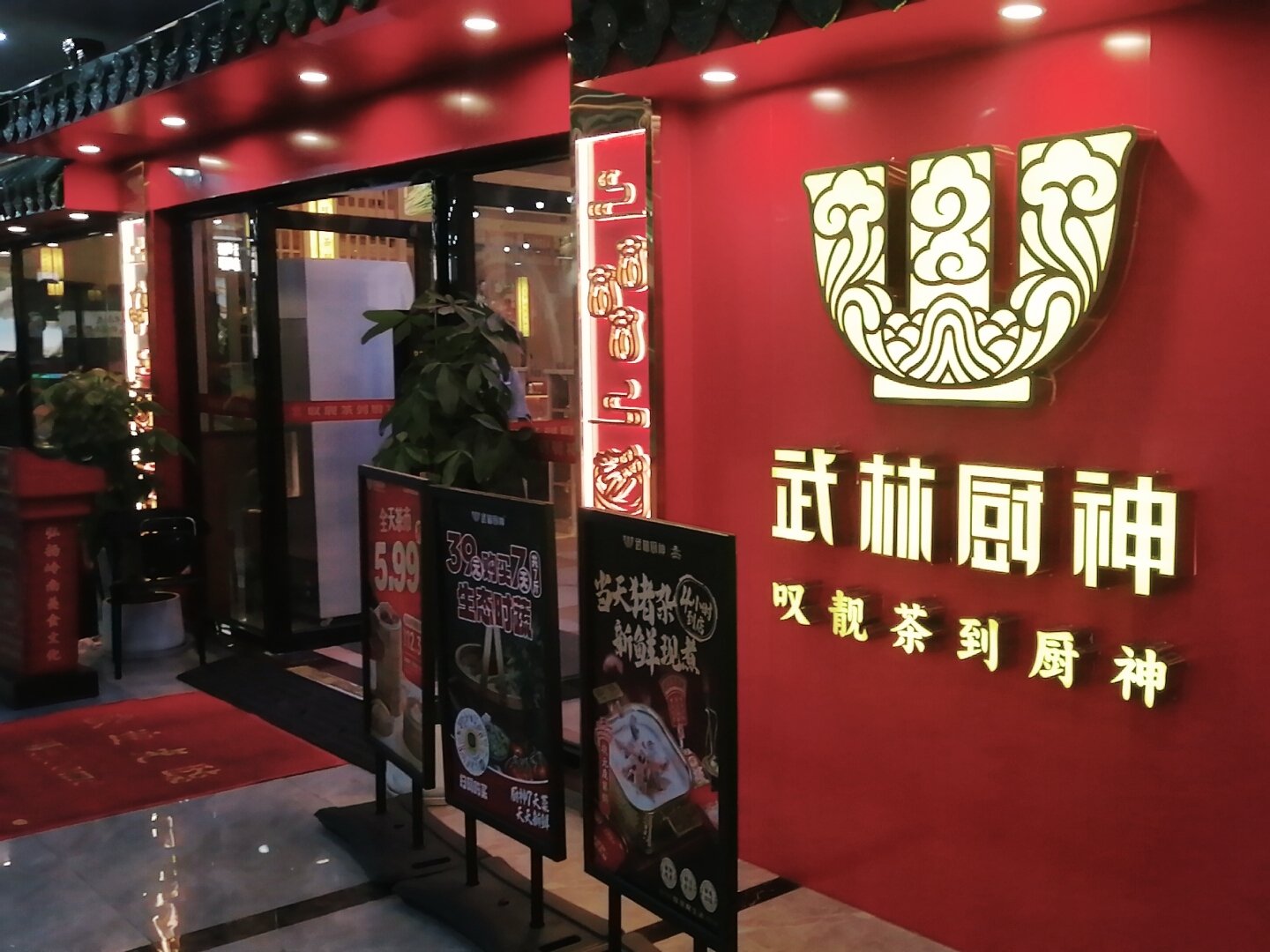 名厨御膳(横沥店)图片