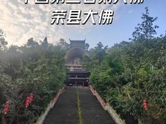 -荣县大佛