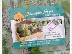 -王家沙点心店(西康路店)