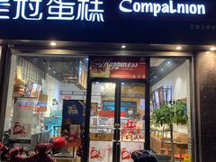 门面-皇冠幸福里动物奶油生日蛋糕(工业三路店)