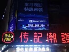 -潮发潮汕牛肉店(龙洞店)