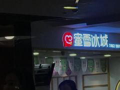 -蜜雪冰城(新世纪店)