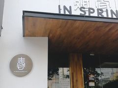 门面-十面春风·江南面馆(崇宁路店)