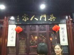 -吴门人家·苏宴宫廷菜(拙政园店)