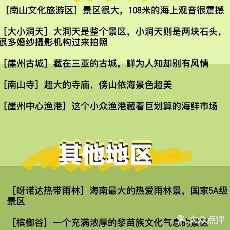 三亚32个旅游景点分布汇总🔥防坑攻略