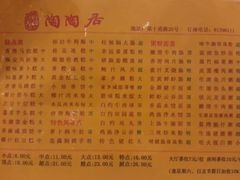 菜单-陶陶居酒家(第十甫路总店)
