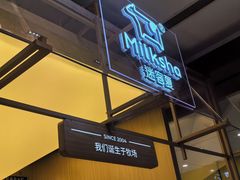 -迷客夏Milksha(无锡苏宁店)