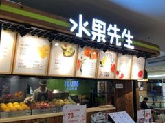 -Mr.Fruits水果先生(朝阳门悠唐店)