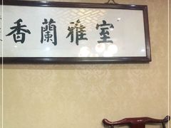 -半亩方塘酒楼