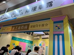 -柠檬车露(卖草地店)