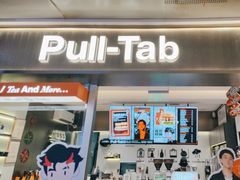 -Pull-Tab拉环咖啡(杭州市上城区来福士中心店)