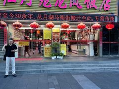 -红灯笼龙凤饭店(宁波老字号店)