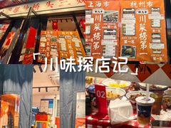 -荆九爷爆炒桥头三嫩(浙大店)